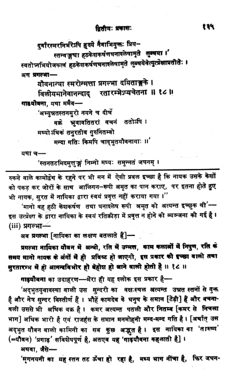 Dasarupakam (Alamkara)